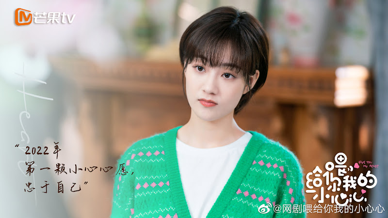 Give You My Heart China Web Drama